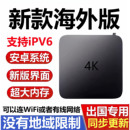 新款 国外国际出国专用无线4k网络机顶电视盒子高清播放器点歌机