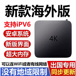 新款国外国际出国专用无线4k网络机顶电视盒子高清播放器点歌机