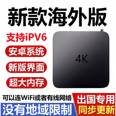 新款国外国际出国专用无线4k网络机顶电视盒子高清播放器点歌机