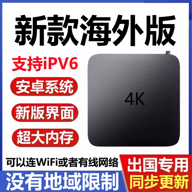 2025新款国际国外出国专用网络电视机顶盒免费高清播放器家用