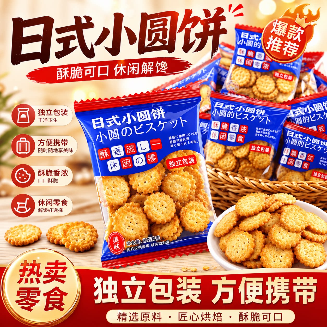 日式小圆饼整箱海盐小饼干零食小包装好吃的曲奇咸味薄脆代餐饼干