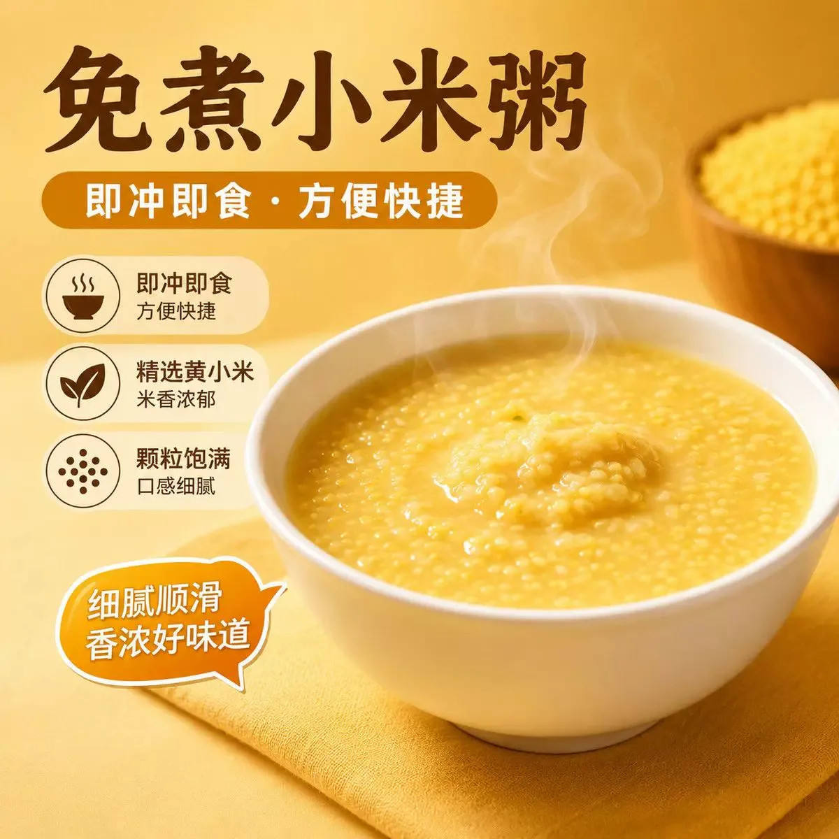 免炖小米粥冲泡即食早餐上班族速食早餐粥学生懒人粥营养代餐冲泡