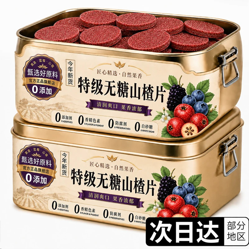 特级山楂片干正宗无添加官方旗舰店零食蓝莓桑葚儿童健康营养食品