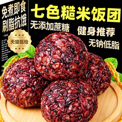 免煮糙米杂粮饭团七色开袋即食孕控妇糖新粗粮减低脂餐官方旗舰店