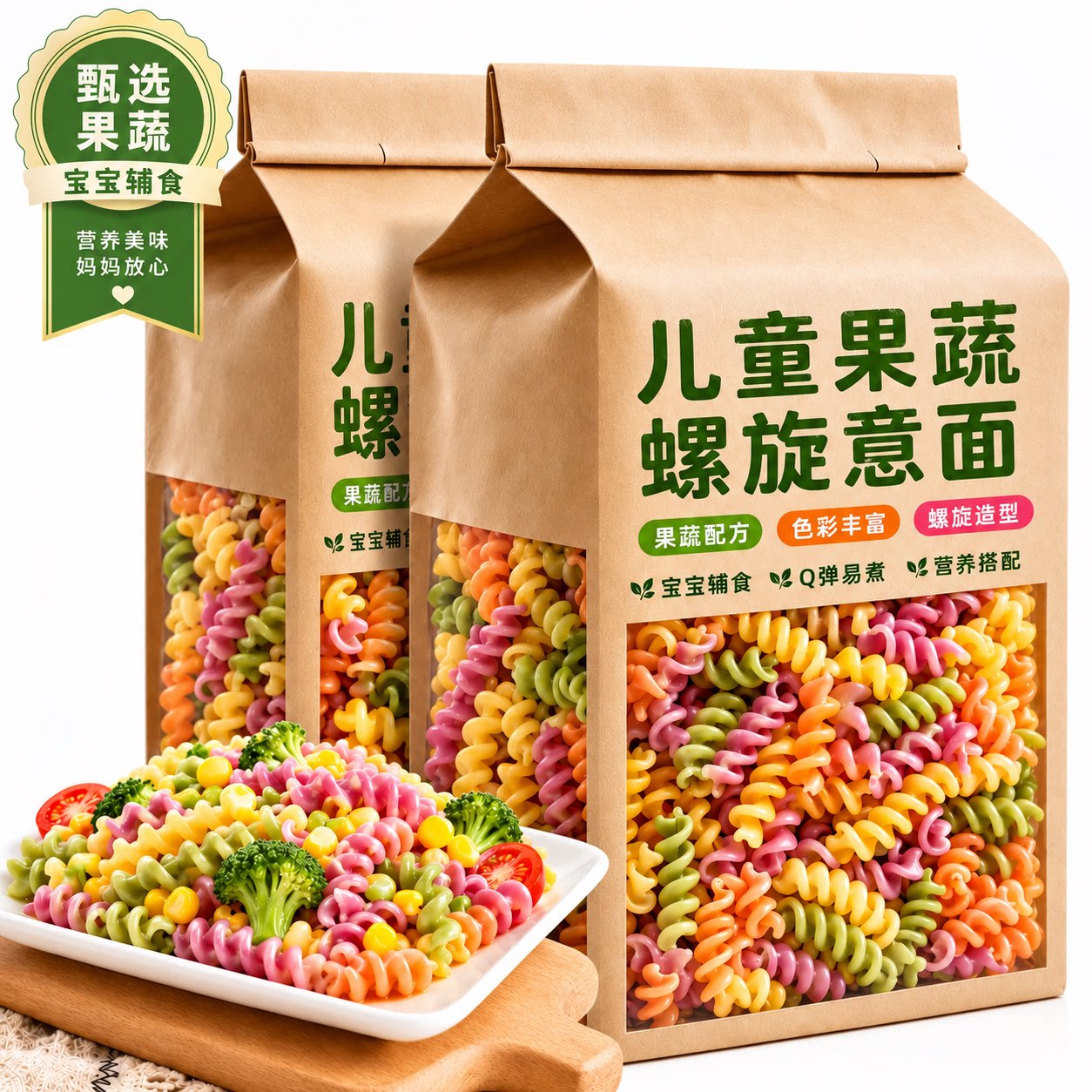 宝宝营养辅食儿童果蔬螺旋意面意大利面条番茄肉酱正品官方旗舰店