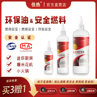 迷你厨房安全环保油燃料添加补充剂植物油爆米花机明火加热矿物油