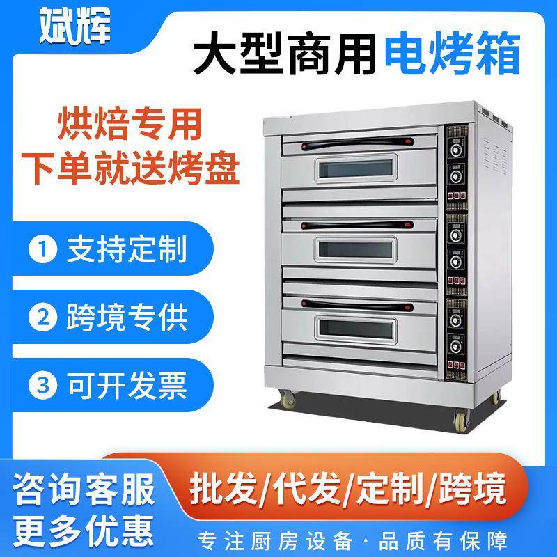 商用一层两层三层大型电烤箱烤肉披萨饼干面包多功能烘焙设备厂家