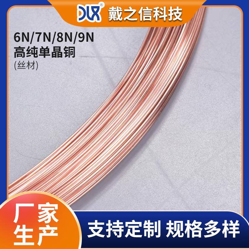 紫铜丝6N单晶铜线0.01mm0.04mm99.99漆包铜丝单晶铜丝合金丝