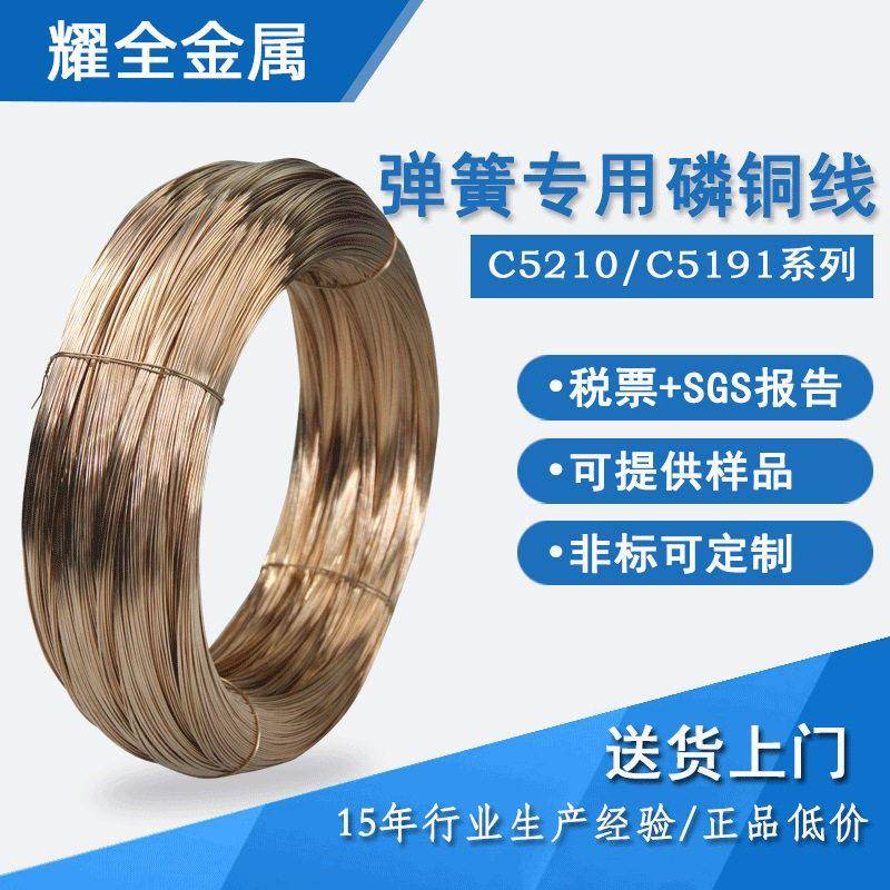C5191磷青铜线 QSN6.5-0.1弹性磷铜丝弹簧专用锡磷青铜线