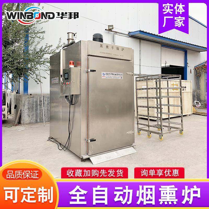 全自动烟熏炉厂家腊肉板鸭熏烤炉烟熏腊排骨烟熏炉烟熏机,清洗/食品/商业设备,肉制品加工设备,淘宝优惠券,粉丝福利购,淘宝优惠卷