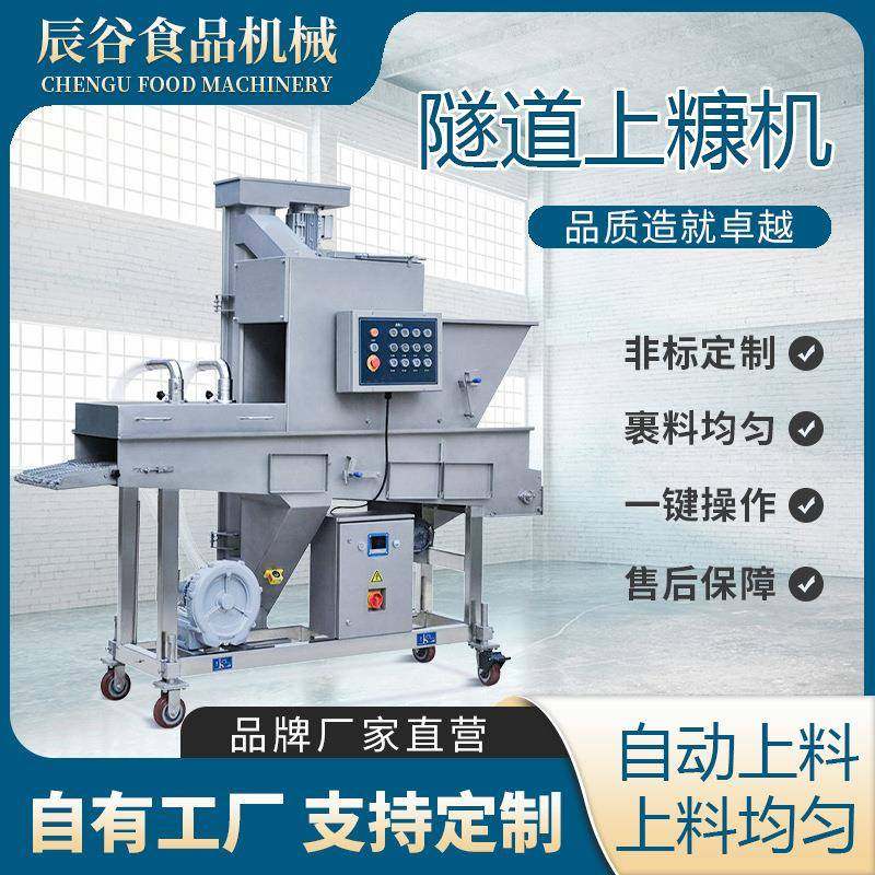 大型不锈钢薯饼红豆派上糠机全自动上面包屑机商用隧道式上糠机,清洗/食品/商业设备,休闲食品加工设备,淘宝优惠券,粉丝福利购,淘宝优惠卷