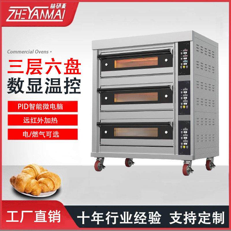 商用大型电热烤披萨炉 独立控温食品烘焙设备三层六盘燃气烤箱