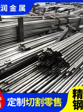 铁管空心圆管直径8mm10 12 16 18 20 30 40 50焊管 精密无缝钢管