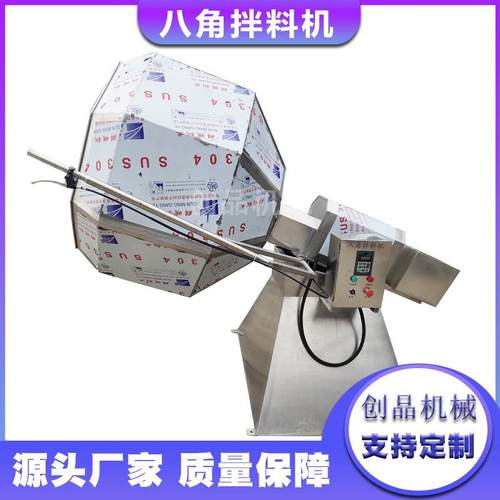 滚筒式八角拌料机花生调味拌料机鸡柳腌制八角调味设备创品机械