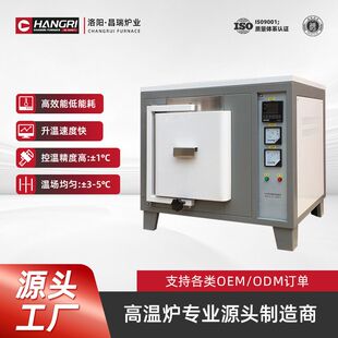 昌瑞马弗炉实验室材料烧结电阻炉程控一体式小型马弗炉工厂价直发
