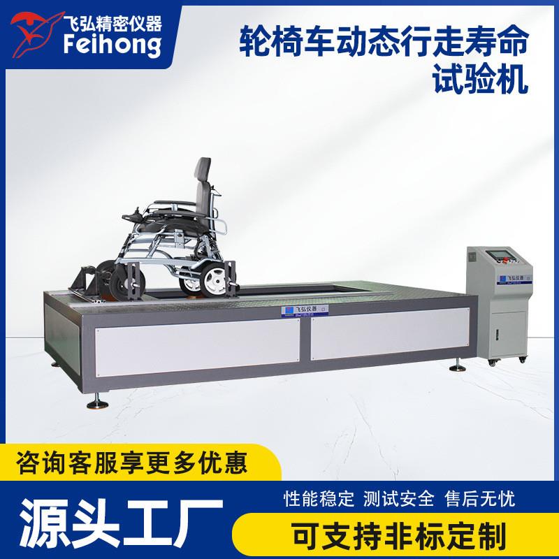 轮椅车动态行走寿命试验机智能轮椅模拟爬坡路况综合性能测试机