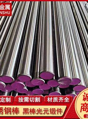 现货00416F16L不锈钢光圆光元光亮圆棒研磨棒切割