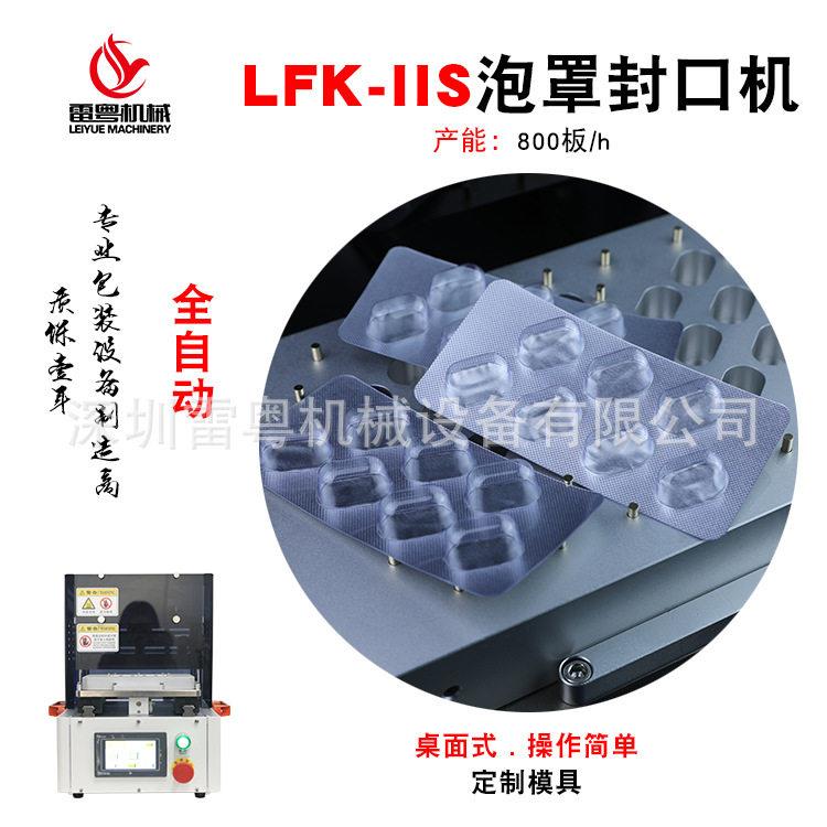 软胶囊包装机铝塑板封装机软胶囊7粒装半自动小型封口机泡罩机