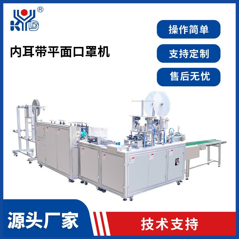 平面口罩机外耳带内折全自动无纺布口罩机 KYD-MF007无纺布口罩机