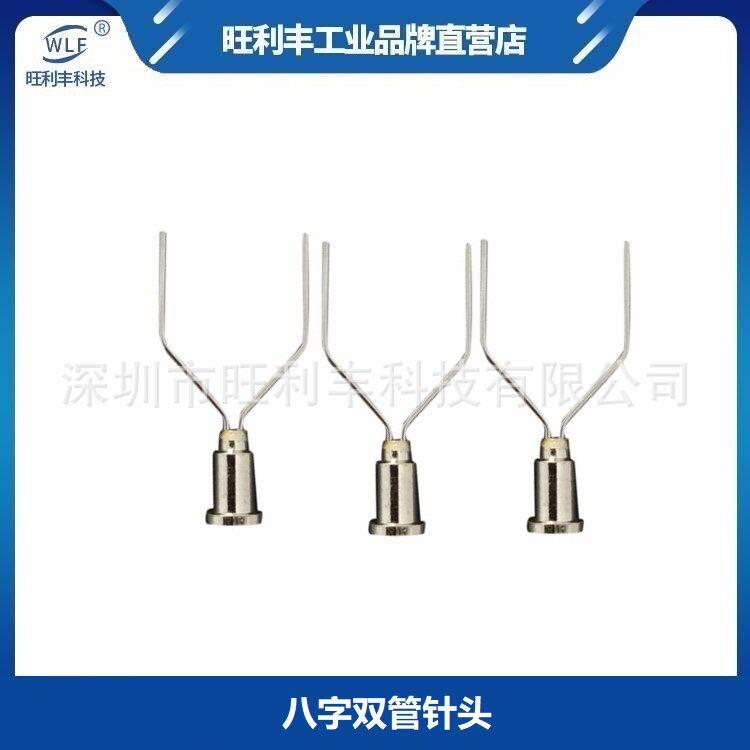 厂价供应不锈钢双管针头点胶机针筒双管多管不锈钢八字弯针头