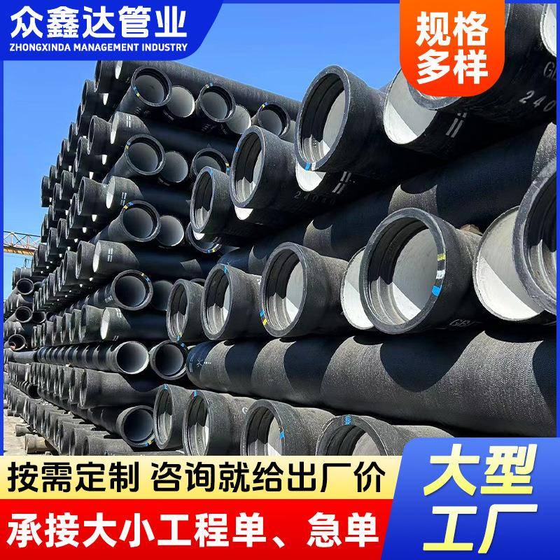 厂家DN100DN700球墨铸铁管市政工程排水排污防腐给水球墨铸铁管