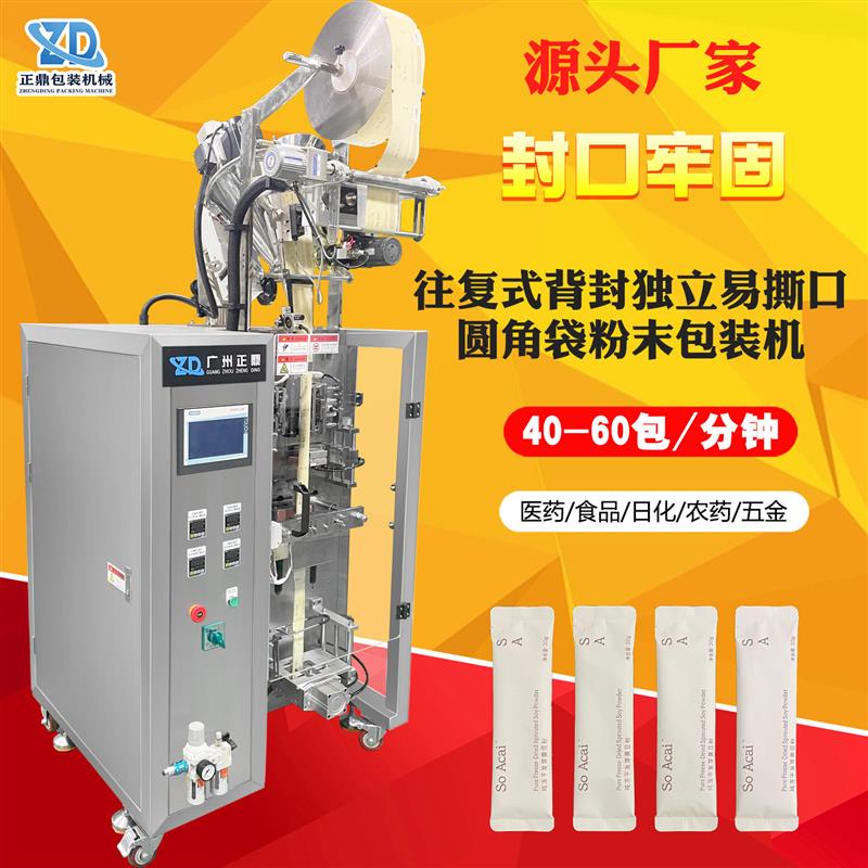 厂家定制圆角袋全自动五谷杂粮豆粉包装机条形袋粉剂灌装机设备厂