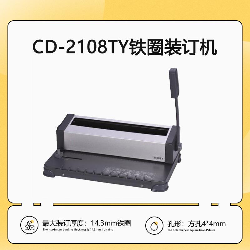 CD-2108TY铁圈装订机34孔3：1双线圈装订机台历挂历标书合同装