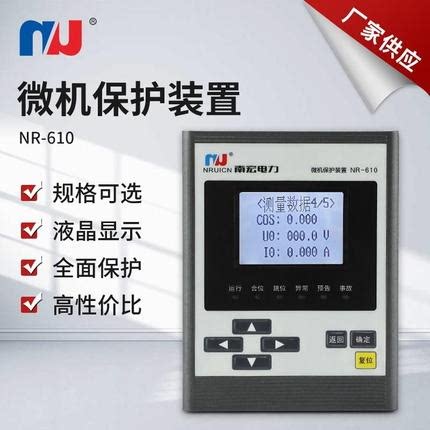 NR610微机保护装置液晶数显高压箱变充气柜固体柜微机综保装置
