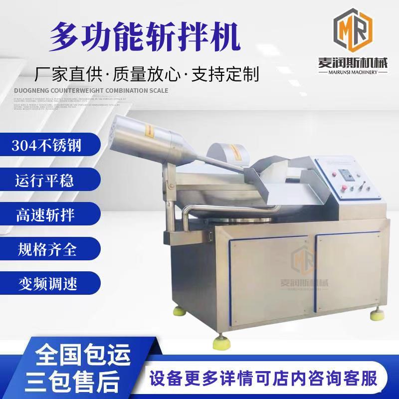 厂家定制虾仁肉丸变频斩拌机 斩拌机刀片 台式烤肠类斩拌机