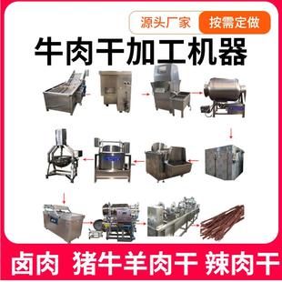 内蒙古风干牛肉干加工机器油炸猪肉干鸭肉干生产线肉条片切肉机