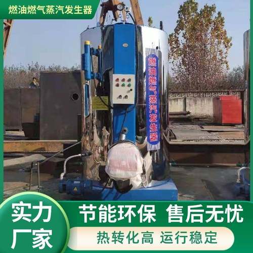 全自动立式工业设备燃油燃气蒸汽发生器高温消毒灭菌发酵罐用