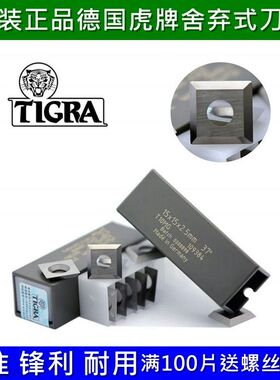 德国TIGRA木工舍弃式刀片 刨砂机刀片木工螺旋刀片四面刨刀片