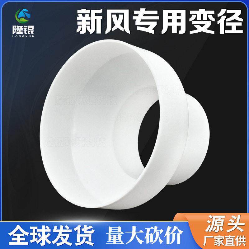pvc变径接头塑料换气扇排风管道转换接口异径大小头排烟管变径圈