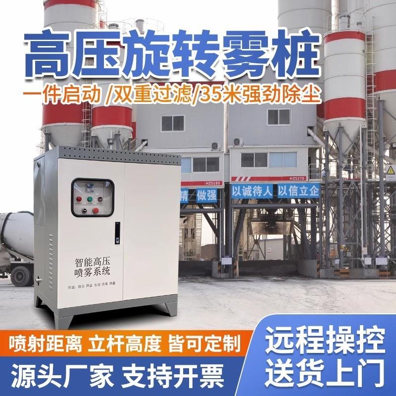 全自动高压喷雾桩360度旋转矿山煤场厂道路高杆降尘喷淋喷弥雾机