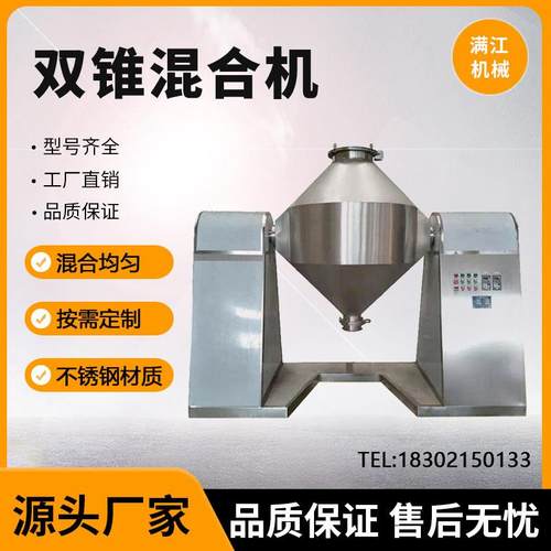 实验室小型双锥混合机混料机干粉金属颗粒粉末粉体搅拌机不锈钢