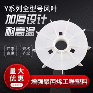 Y系列380V三相电机风叶大全80/90/100/112 132散热风扇叶电机风叶
