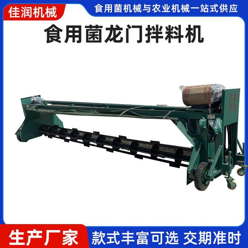 食用菌龙门拌料机香菇平菇菌料木屑棉籽玉米芯自走式搅拌机