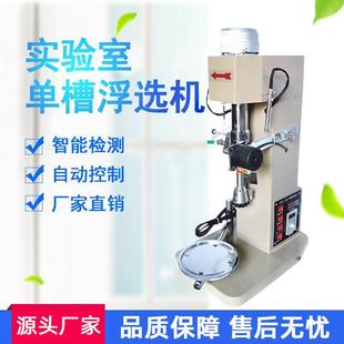 单槽浮选机实验室小型变频控温充气式单槽式金矿铜矿选矿浮选机