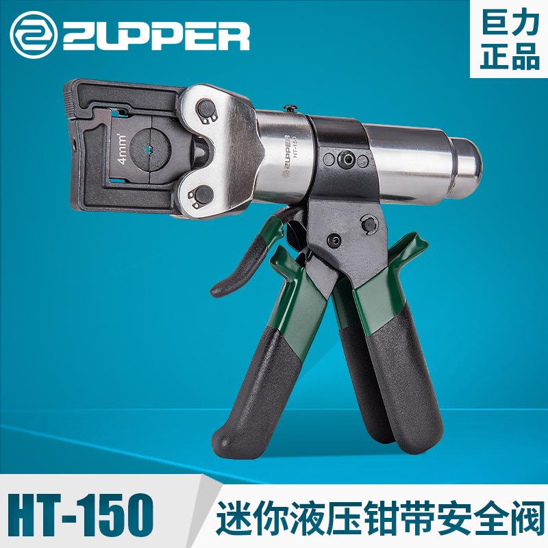 巨力液压钳液压压线钳HT-150端子压接手动液压快速压线工具便携式