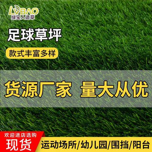 学校足球场仿真草坪户外运动场绿色草坪免填充阳台人造草坪铺地