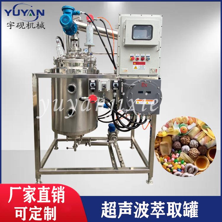 中药材萃取设备超声波萃取机不锈钢提取罐超声波萃取精油蒸馏机