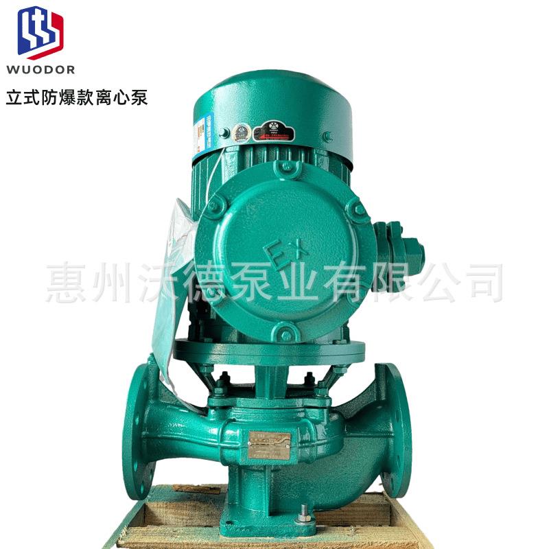 7.5kw单级管道离心泵GDB50-200IEX防爆立式循环水泵50米