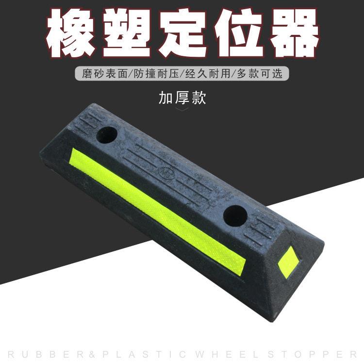 加重挡车器停车位车挡车轮定位器车库交通安全停车挡停车场止退器