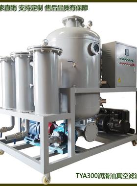 油除杂质过滤脱水TYA大流量液压油真空滤油机
