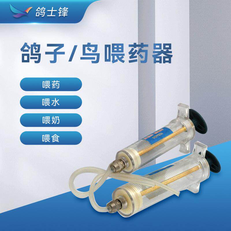 鸟用鸽子喂食注射器针管塑钢灌喂器 20/50/100mL多规格针筒喂奶器