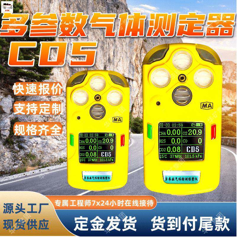 CD5多参数气体测定器 日期时间温度湿度显示多参数气体测定器