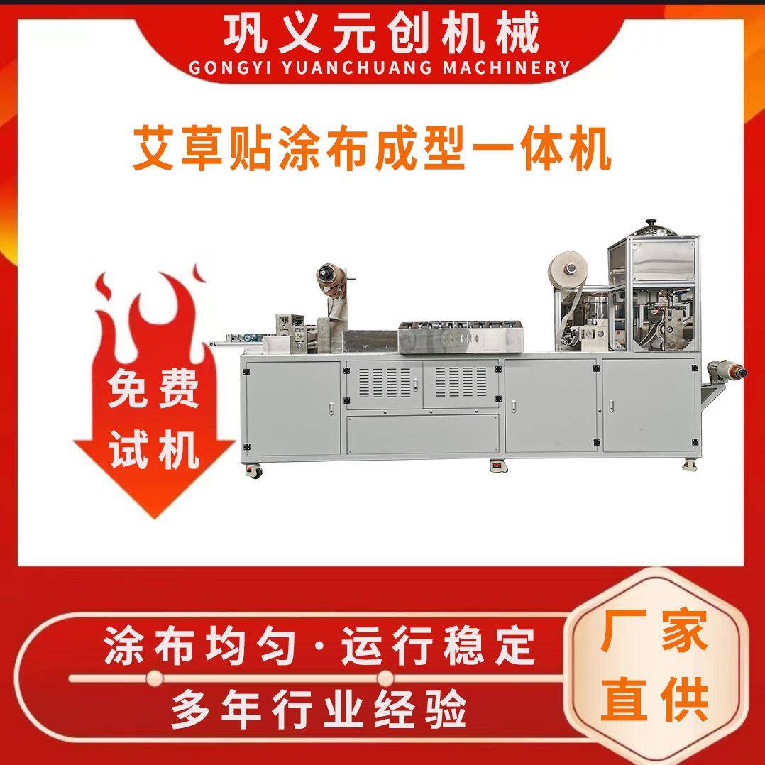 水凝胶涂布复合机热熔胶凝胶膏自动涂布黑膏药膝盖贴滚切机