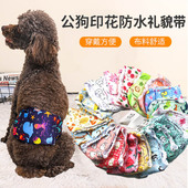 公狗礼貌带狗狗文明带泰迪金毛大中小型犬生理裤 尿不湿防乱尿交配