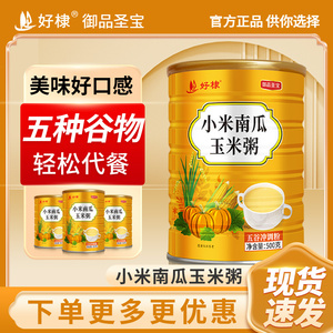 早餐午餐晚餐粗粮小米南瓜玉米粥