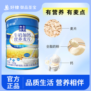 好棣牛奶营养加钙麦片健康谷物批发正品营养早餐即食320克一桶